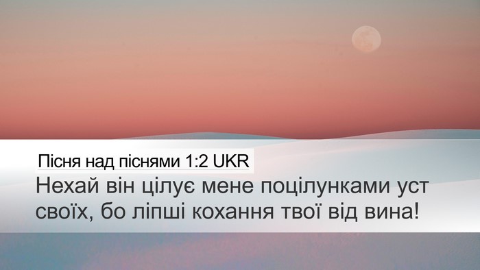 Пісня над піснями 1:2 UKR Bible Verse Image