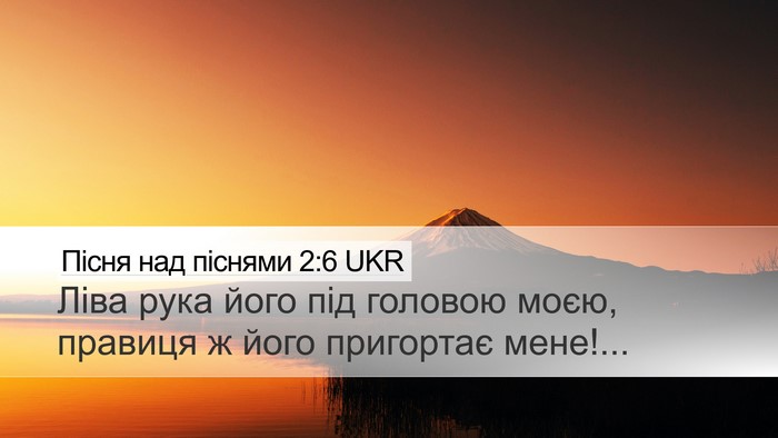 Пісня над піснями 2:6 UKR Bible Verse Image