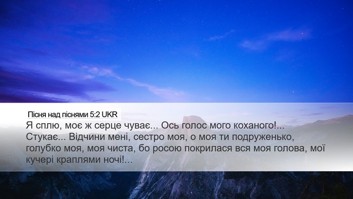 Пісня над піснями 5:2 UKR Bible Verse Image