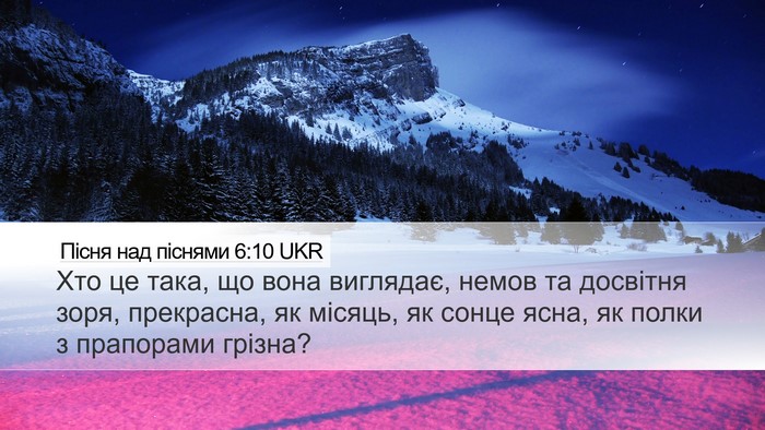 Пісня над піснями 6:10 UKR Bible Verse Image