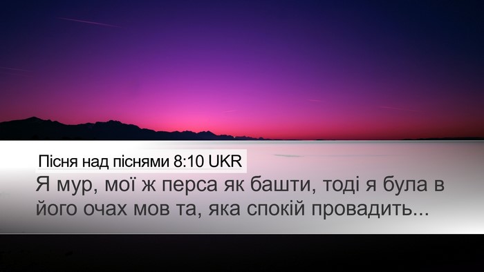 Пісня над піснями 8:10 UKR Bible Verse Image
