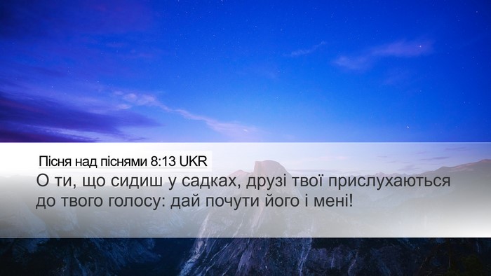 Пісня над піснями 8:13 UKR Bible Verse Image