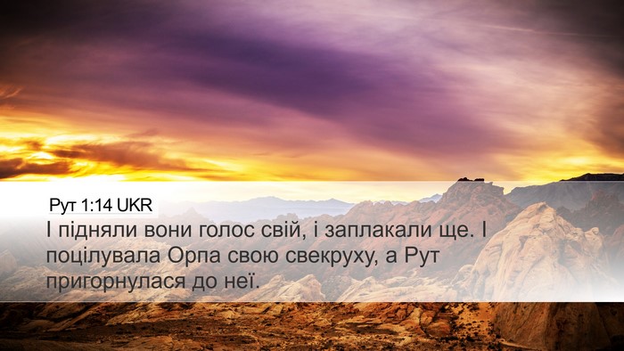 Рут 1:14 UKR Bible Verse Image