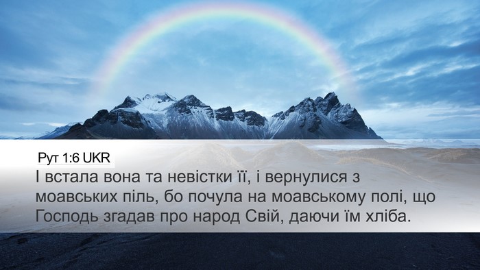 Рут 1:6 UKR Bible Verse Image