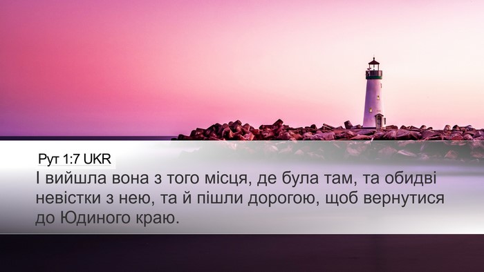 Рут 1:7 UKR Desktop Wallpaper - І вийшла вона з того місця, - Desktop Bible Verse Wallpaper