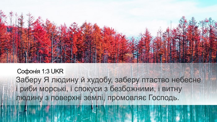 Софонія 1:3 UKR Bible Verse Image