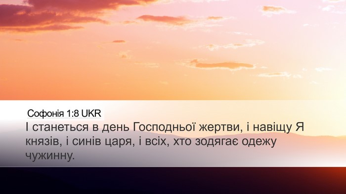 Софонія 1:8 UKR Bible Verse Image