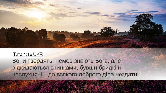 Тита 1:16 UKR Bible Verse Image