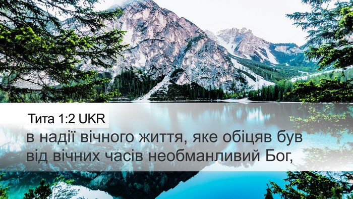 Тита 1:2 UKR Bible Verse Image