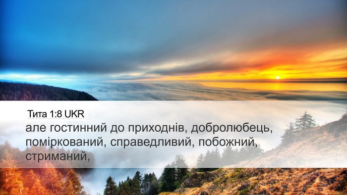 Тита 1:8 UKR Bible Verse Image