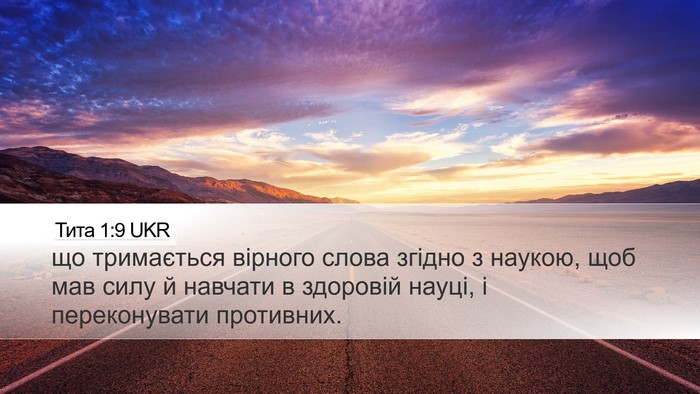 Тита 1:9 UKR Bible Verse Image