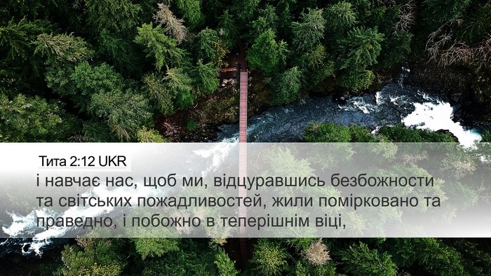 Тита 2:12 UKR Bible Verse Image