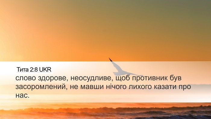 Тита 2:8 UKR Bible Verse Image