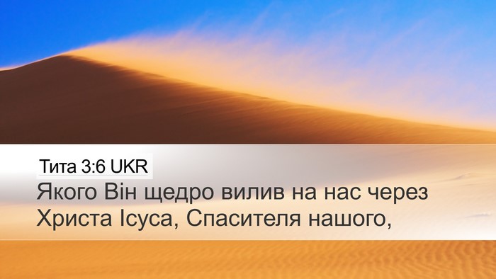 Тита 3:6 UKR Bible Verse Image
