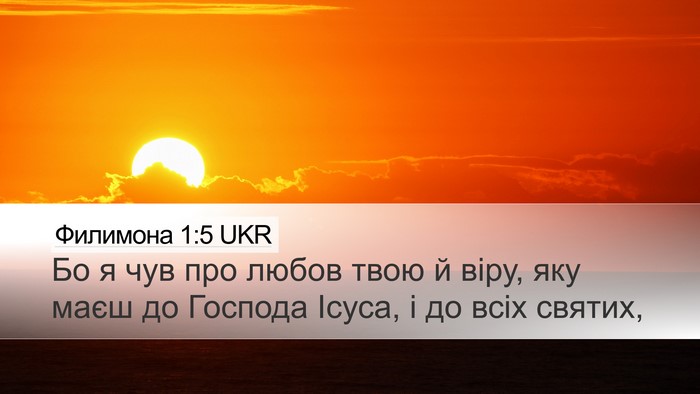 Филимона 1:5 UKR Desktop Wallpaper - Бо я чув про любов твою й - Desktop Bible Verse Wallpaper