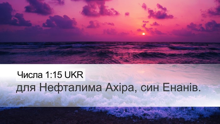 Числа 1:15 UKR Bible Verse Image