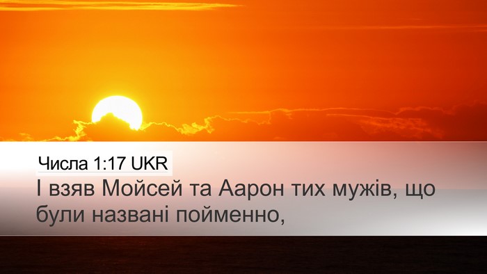 Числа 1:17 UKR Bible Verse Image