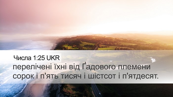 Числа 1:25 UKR Bible Verse Image