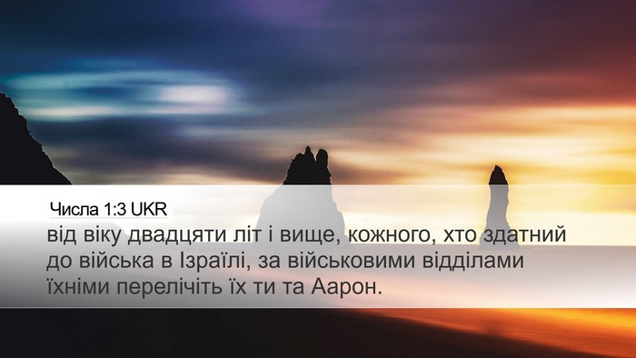 Числа 1:3 UKR Bible Verse Image
