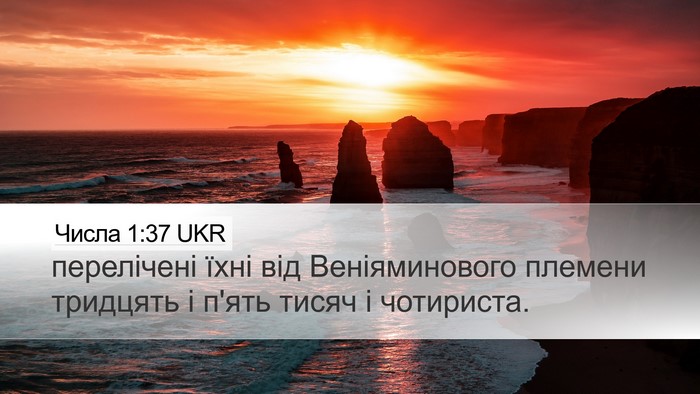 Числа 1:37 UKR Bible Verse Image
