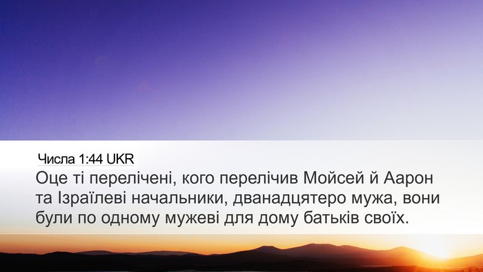 Числа 1:44 UKR Bible Verse Image