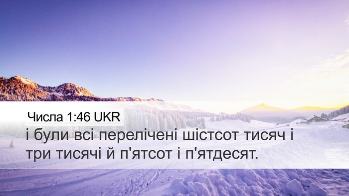 Числа 1:46 UKR Bible Verse Image