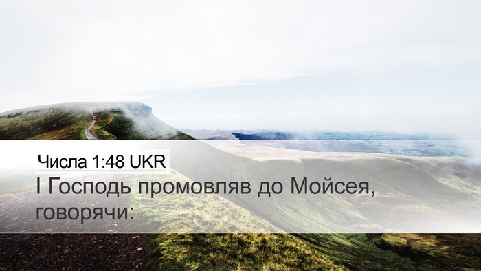 Числа 1:48 UKR Desktop Wallpaper - І Господь промовляв до - Desktop Bible Verse Wallpaper