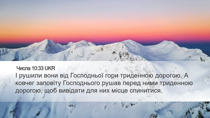 Числа 10:33 UKR Bible Verse Image