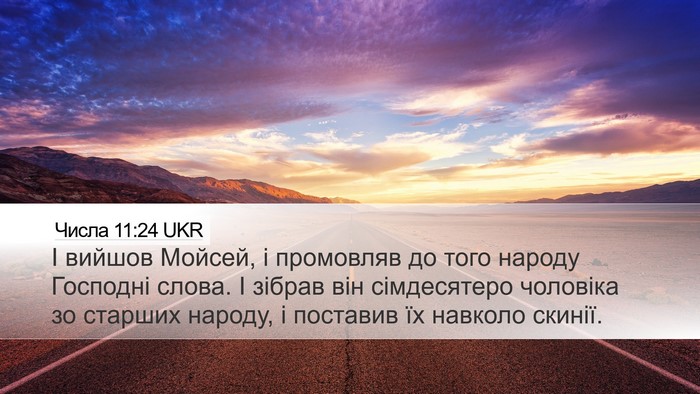 Числа 11:24 UKR Desktop Wallpaper - І вийшов Мойсей, і - Desktop Bible Verse Wallpaper