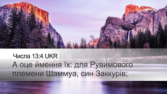 Числа 13:4 UKR Bible Verse Image