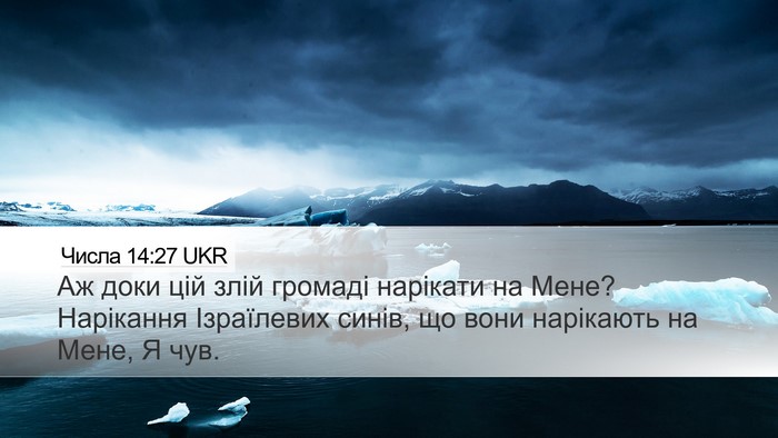 Числа 14:27 UKR Bible Verse Image