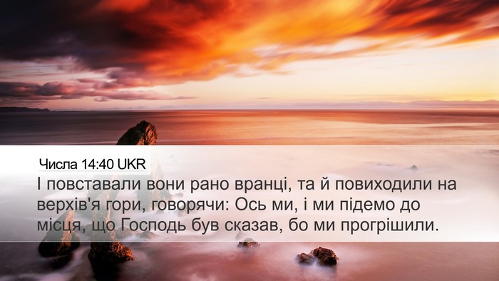 Числа 14:40 UKR Bible Verse Image