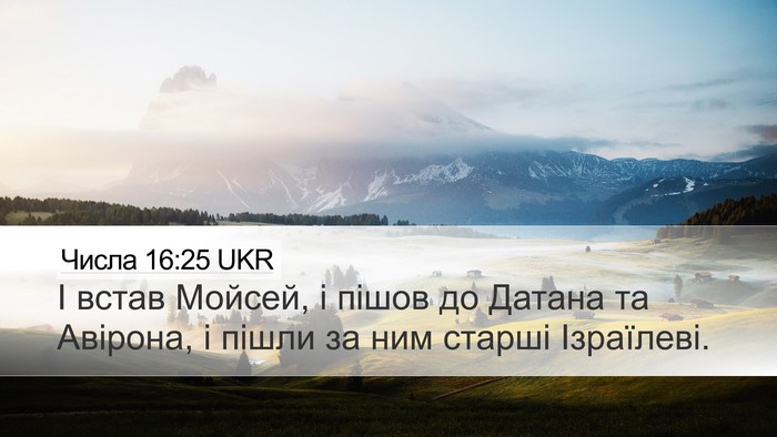 Числа 16:25 UKR Desktop Wallpaper - І встав Мойсей, і пішов до - Desktop Bible Verse Wallpaper