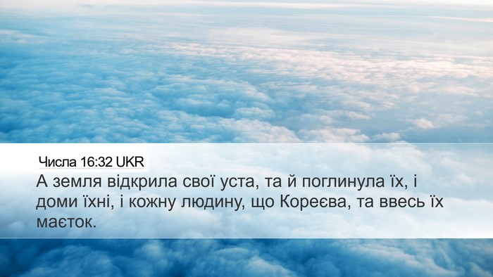 Числа 16:32 UKR Bible Verse Image