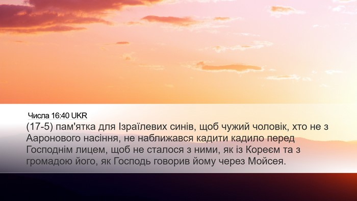 Числа 16:40 UKR Bible Verse Image