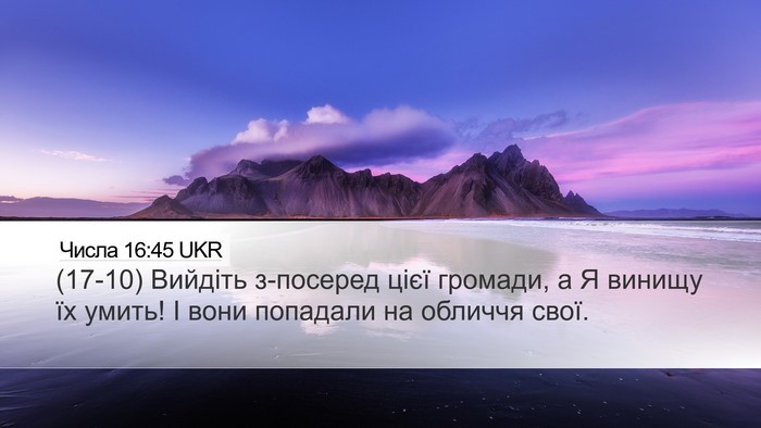 Числа 16:45 UKR Bible Verse Image