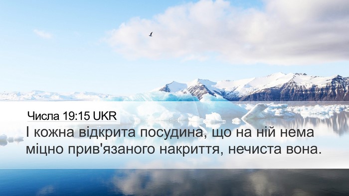 Числа 19:15 UKR Desktop Wallpaper - І кожна відкрита посудина, - Desktop Bible Verse Wallpaper