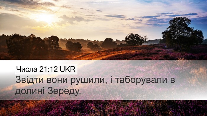 Числа 21:12 UKR Desktop Wallpaper - Звідти вони рушили, і - Desktop Bible Verse Wallpaper