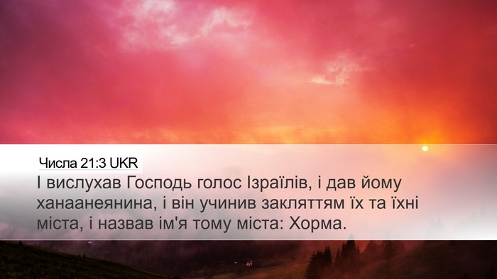 Числа 21:3 UKR Bible Verse Image