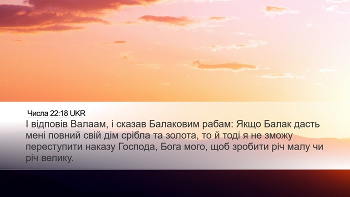 Числа 22:18 UKR Bible Verse Image