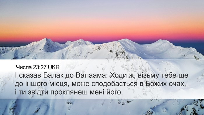 Числа 23:27 UKR Desktop Wallpaper - І сказав Балак до Валаама: - Desktop Bible Verse Wallpaper