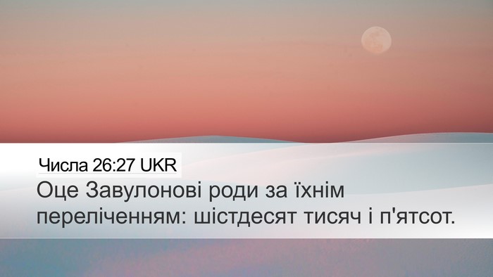 Числа 26:27 UKR Bible Verse Image