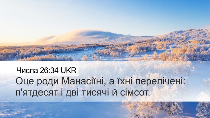Числа 26:34 UKR Bible Verse Image