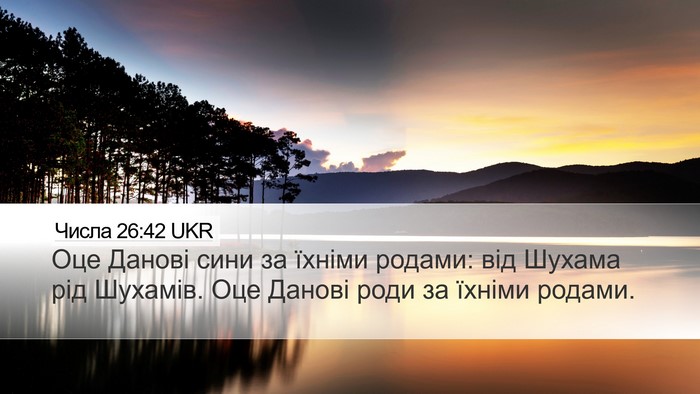 Числа 26:42 UKR Desktop Wallpaper - Оце Данові сини за їхніми - Desktop Bible Verse Wallpaper
