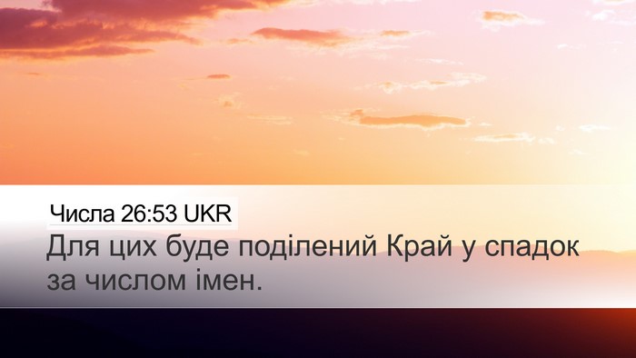 Числа 26:53 UKR Bible Verse Image
