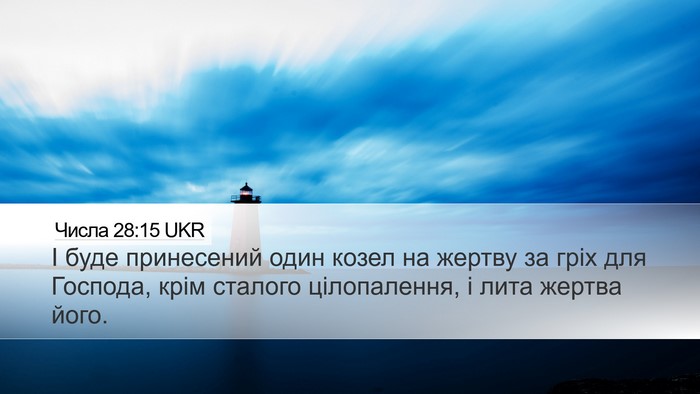 Числа 28:15 UKR Bible Verse Image