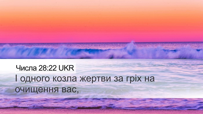 Числа 28:22 UKR Bible Verse Image