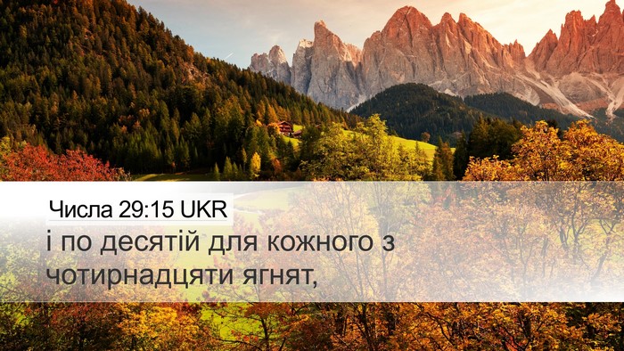 Числа 29:15 UKR Desktop Wallpaper - і по десятій для кожного з - Desktop Bible Verse Wallpaper