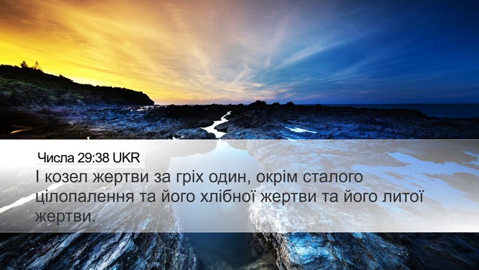 Числа 29:38 UKR Bible Verse Image