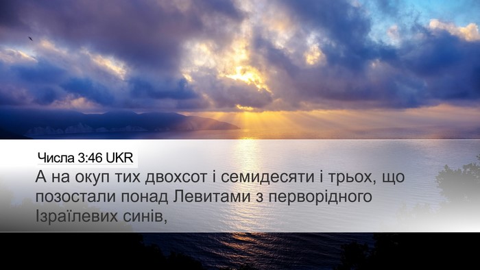 Числа 3:46 UKR Bible Verse Image